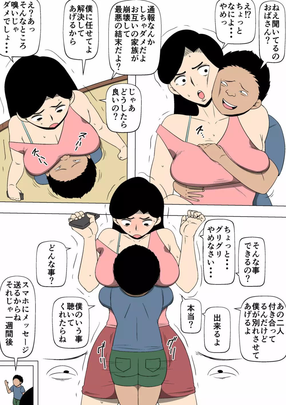 息子ぐらいの子とSEXしてます Page.8