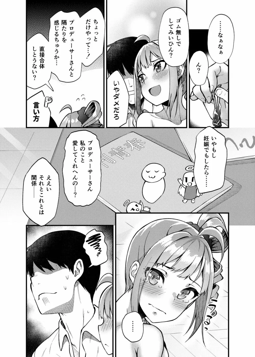 例えばこんなミリオンシアター Page.17