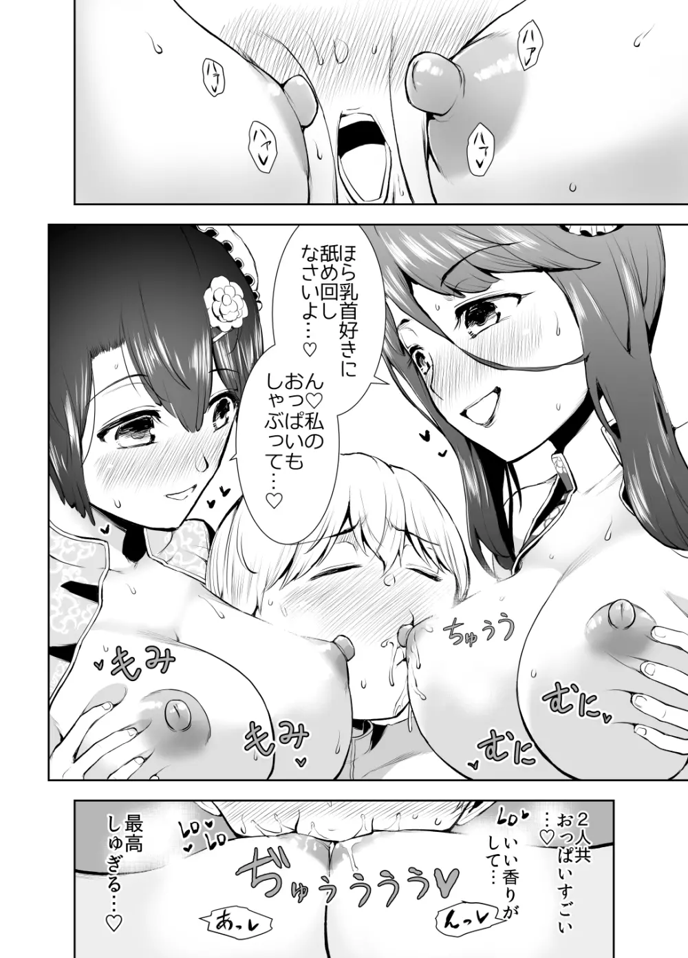 僕がチャイナドレス姉妹に搾られた事情 Page.27