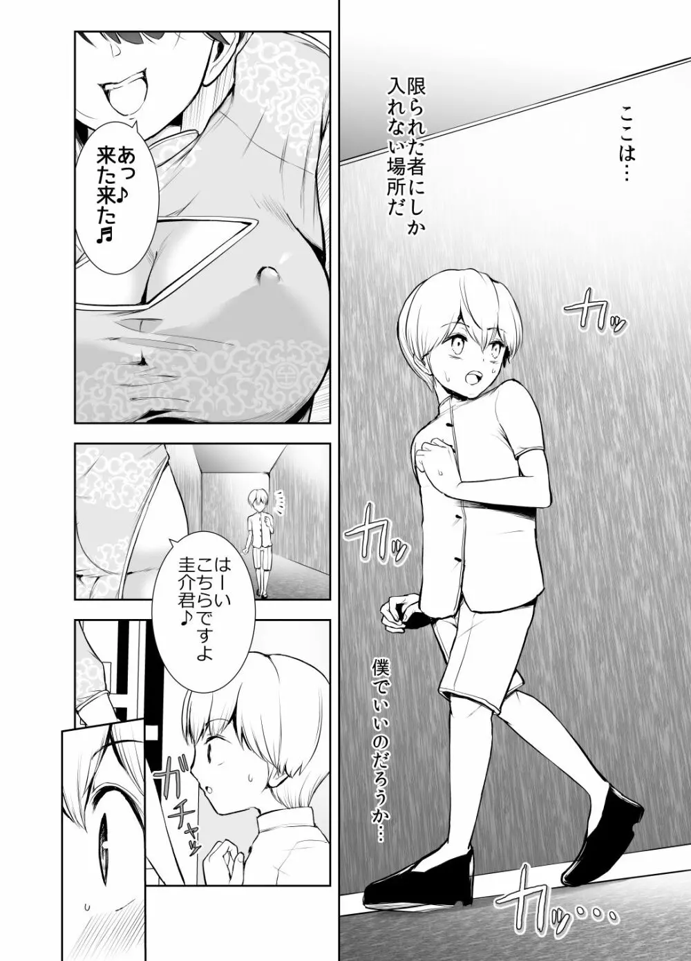 僕がチャイナドレス姉妹に搾られた事情 Page.3