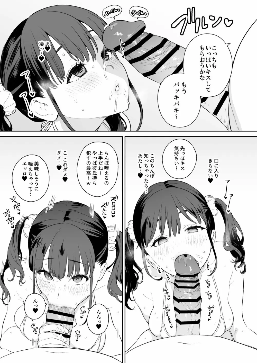 NTRじぇーけー Page.3