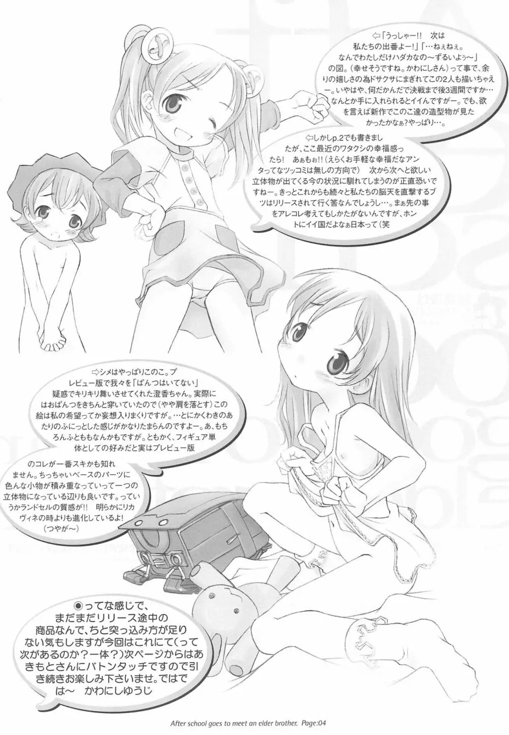 After School Goes To Meet An Elder Brother 放課後はお兄ちゃんに逢いに行きます。 Page.4