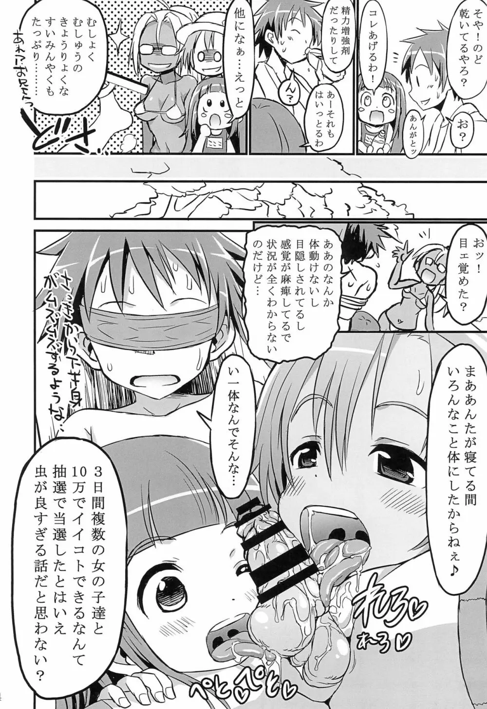 ろりビーチ Page.4