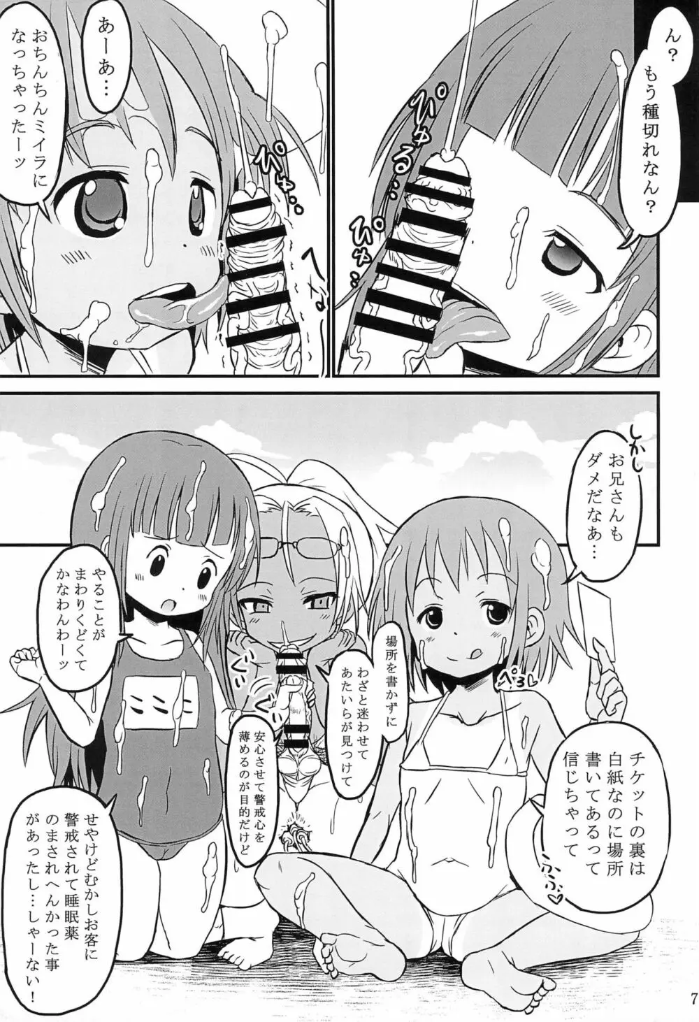 ろりビーチ Page.7