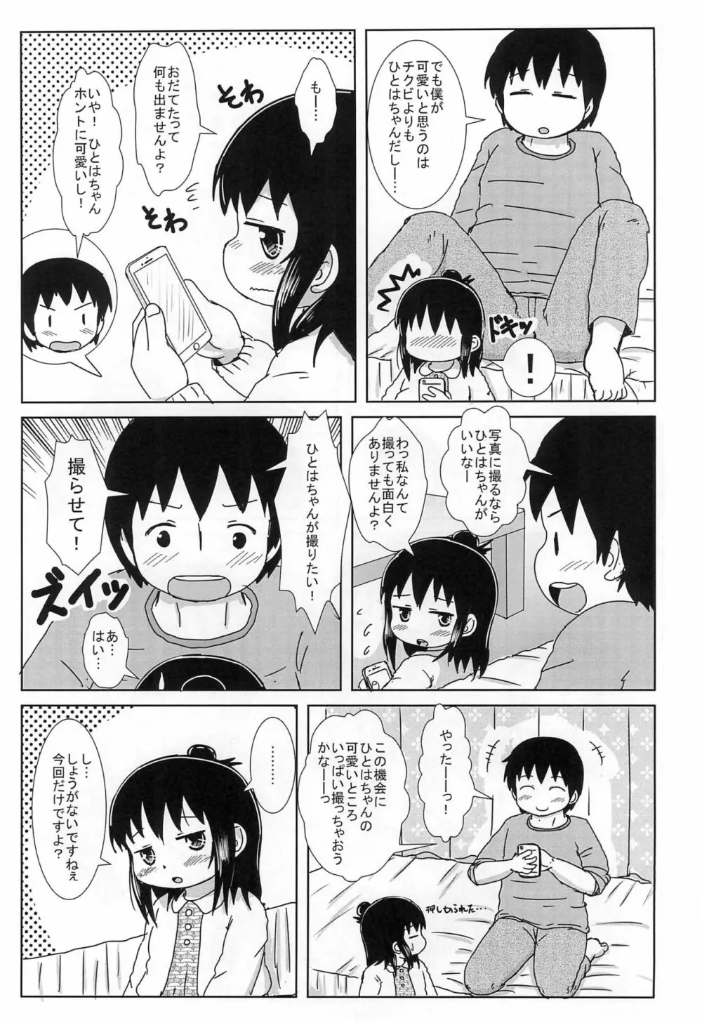 ぷにケット34のコピー本 Page.3