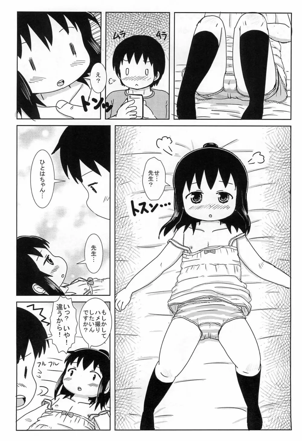 ぷにケット34のコピー本 Page.6