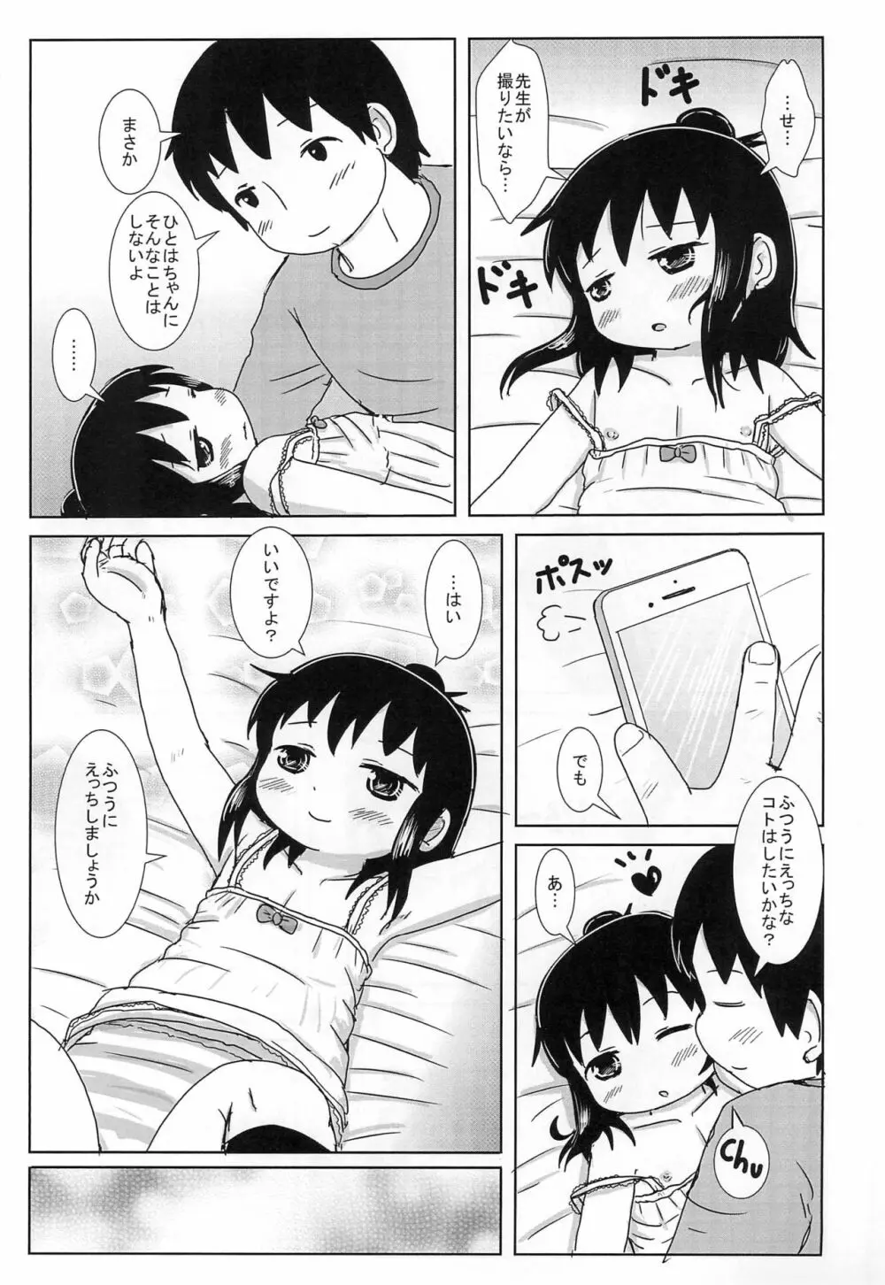 ぷにケット34のコピー本 Page.7