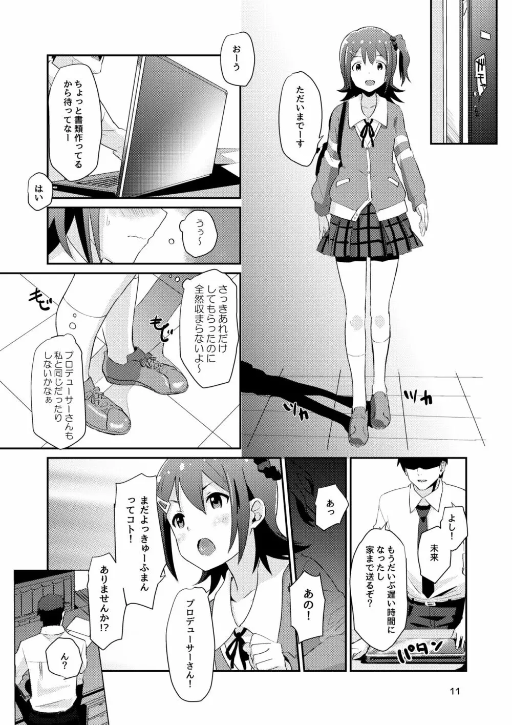 未来ちゃんといっぱいいーっぱい! Page.10