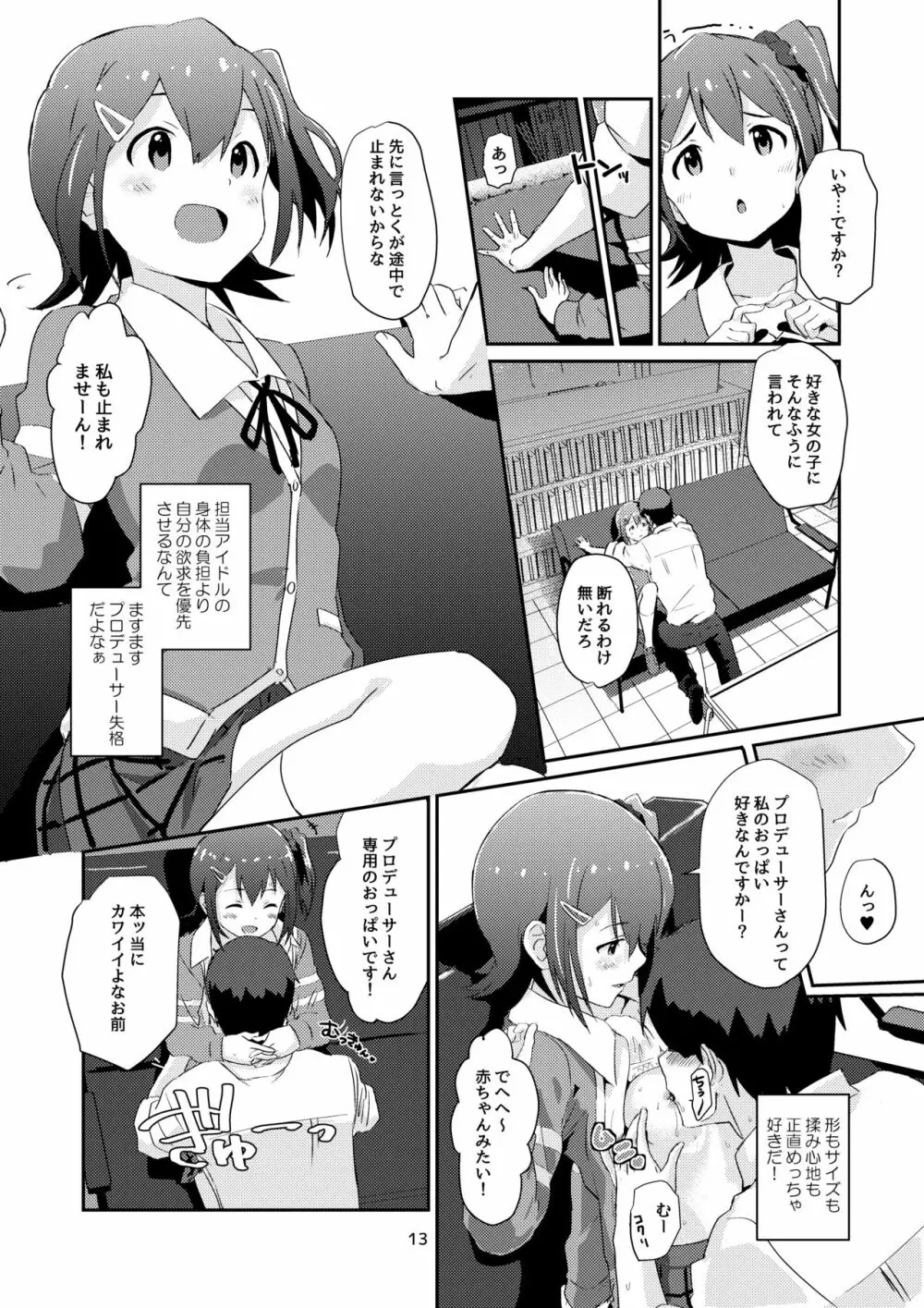 未来ちゃんといっぱいいーっぱい! Page.12