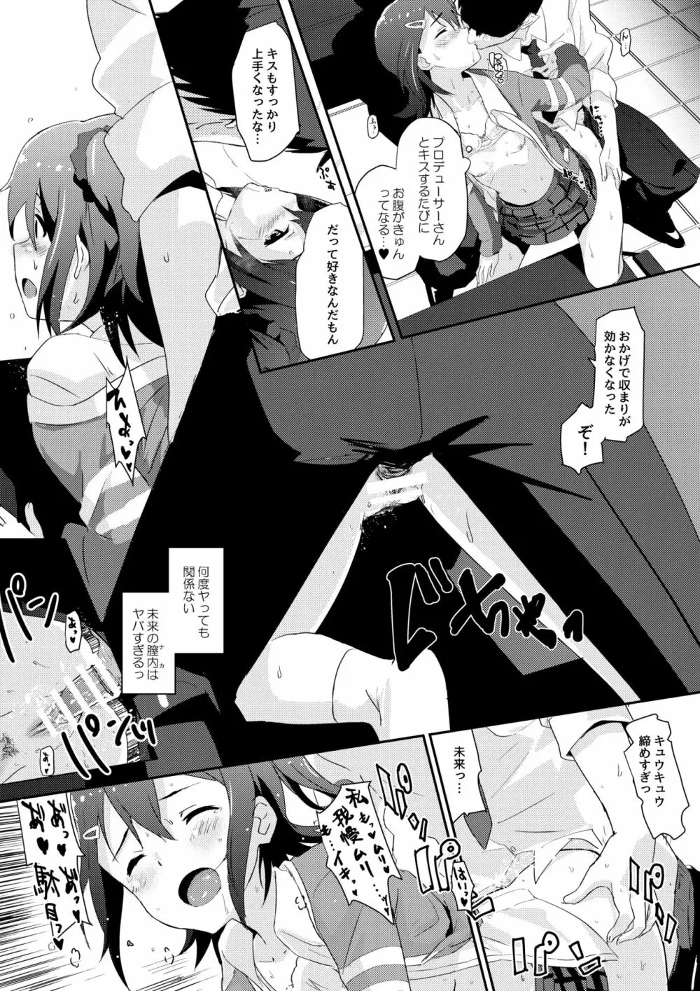 未来ちゃんといっぱいいーっぱい! Page.14