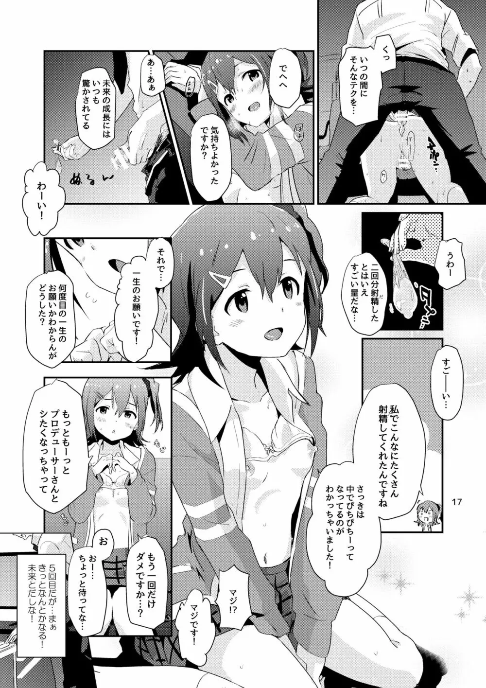 未来ちゃんといっぱいいーっぱい! Page.16