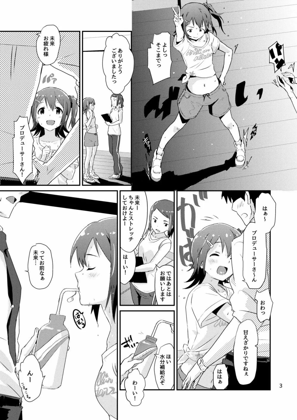 未来ちゃんといっぱいいーっぱい! Page.2