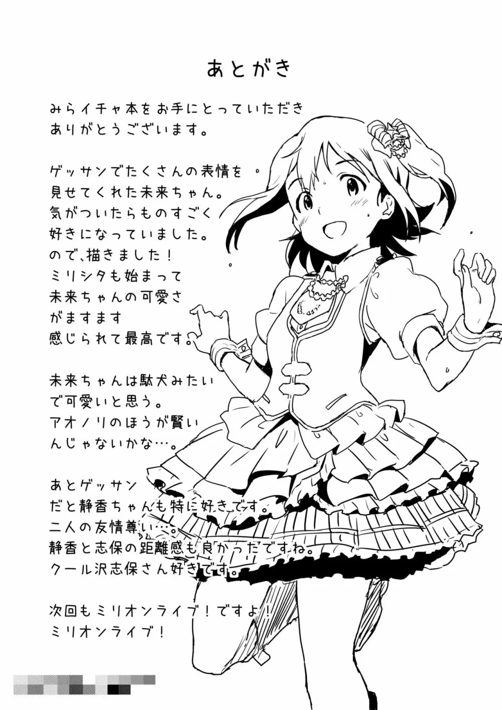 未来ちゃんといっぱいいーっぱい! Page.24