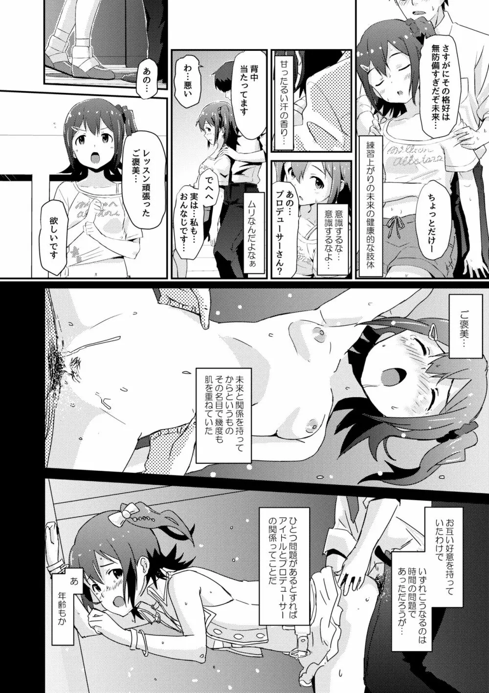 未来ちゃんといっぱいいーっぱい! Page.3
