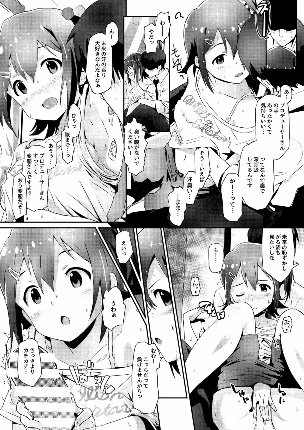 未来ちゃんといっぱいいーっぱい! Page.4