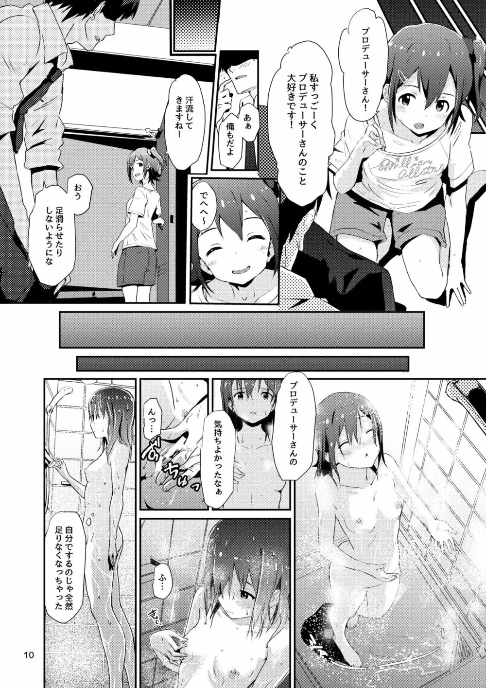 未来ちゃんといっぱいいーっぱい! Page.9