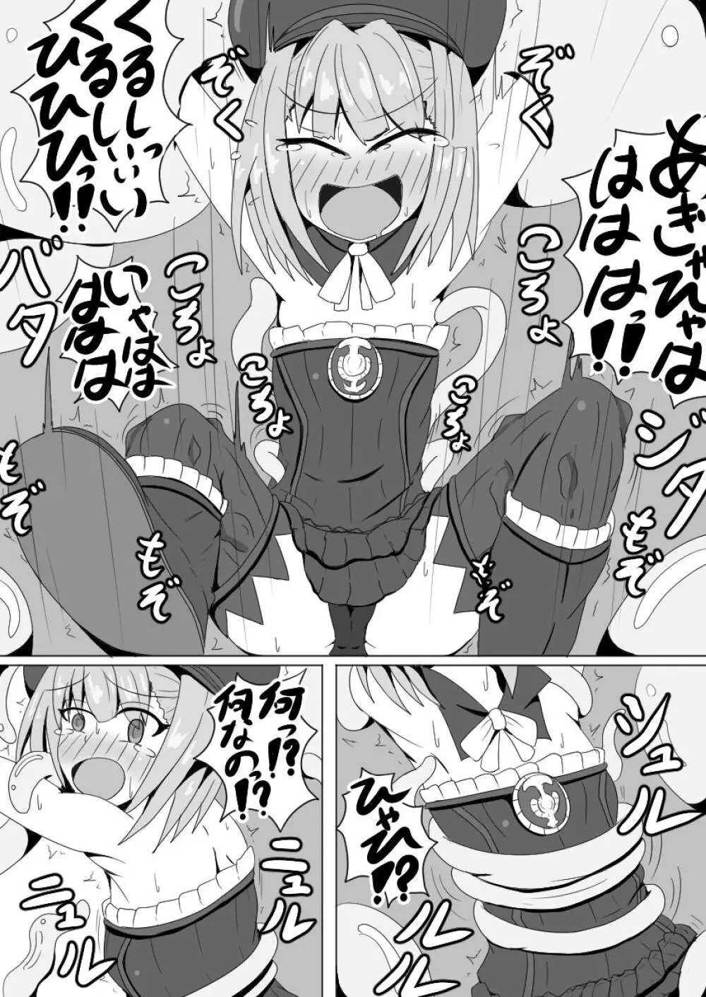 エレナ女史をこちょこちょするだけ Page.8