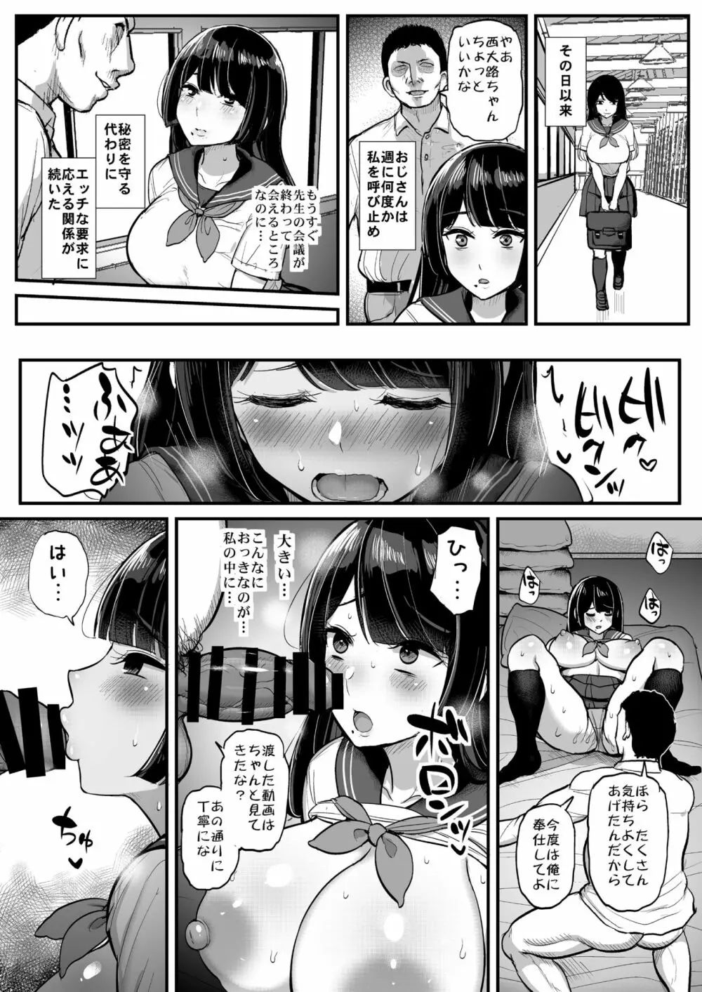 箱入り娘 男を知る。 Page.25