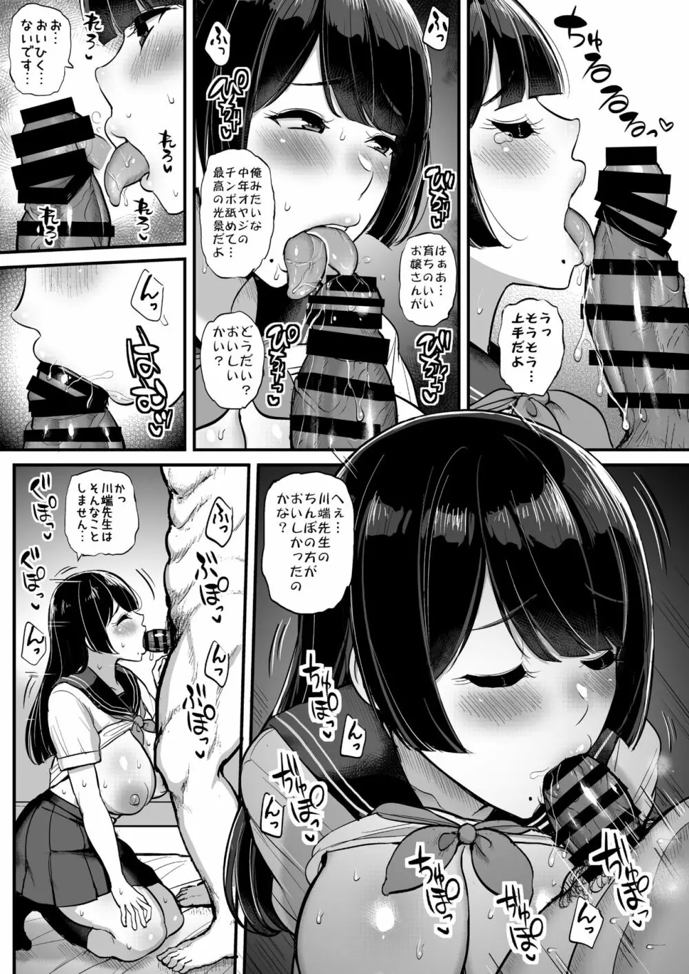 箱入り娘 男を知る。 Page.26