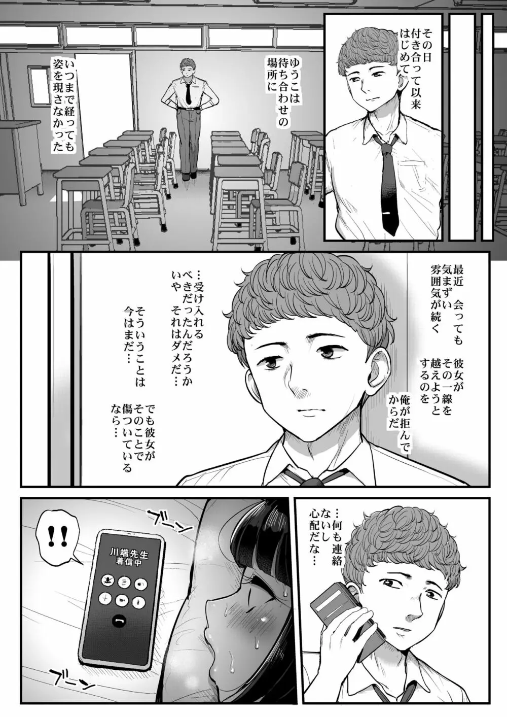 箱入り娘 男を知る。 Page.45