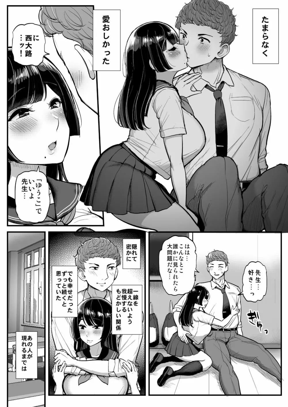 箱入り娘 男を知る。 Page.6