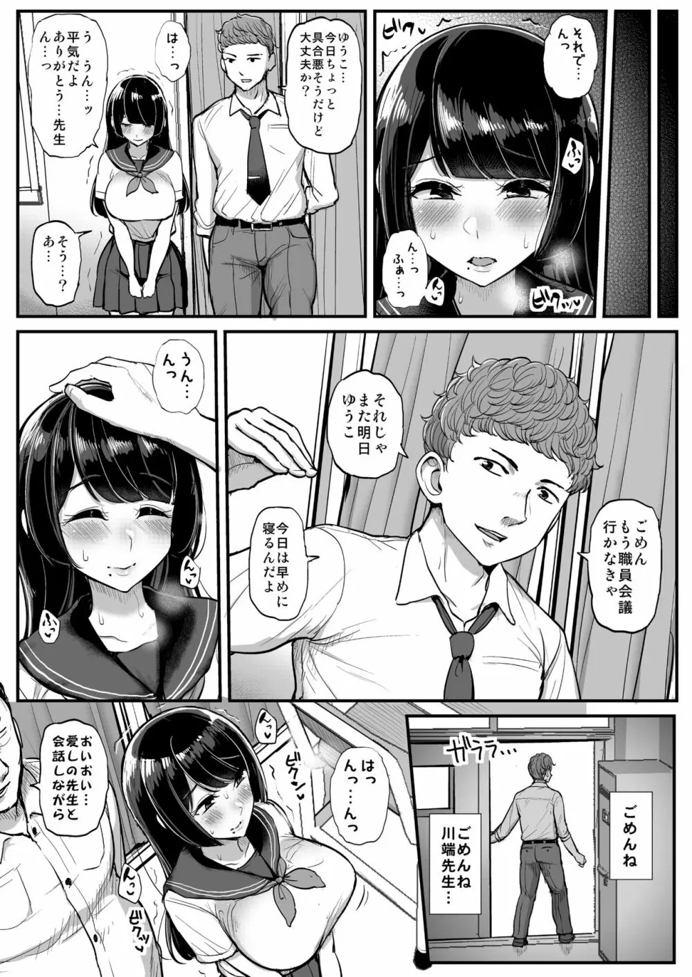 箱入り娘 男を知る。 Page.7