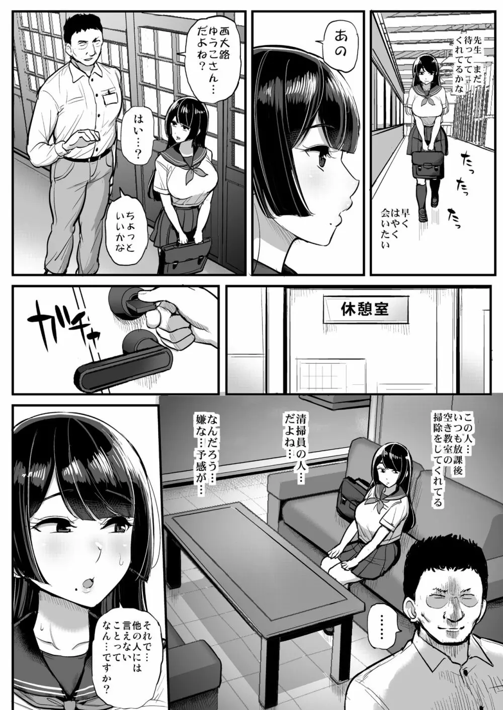 箱入り娘 男を知る。 Page.9