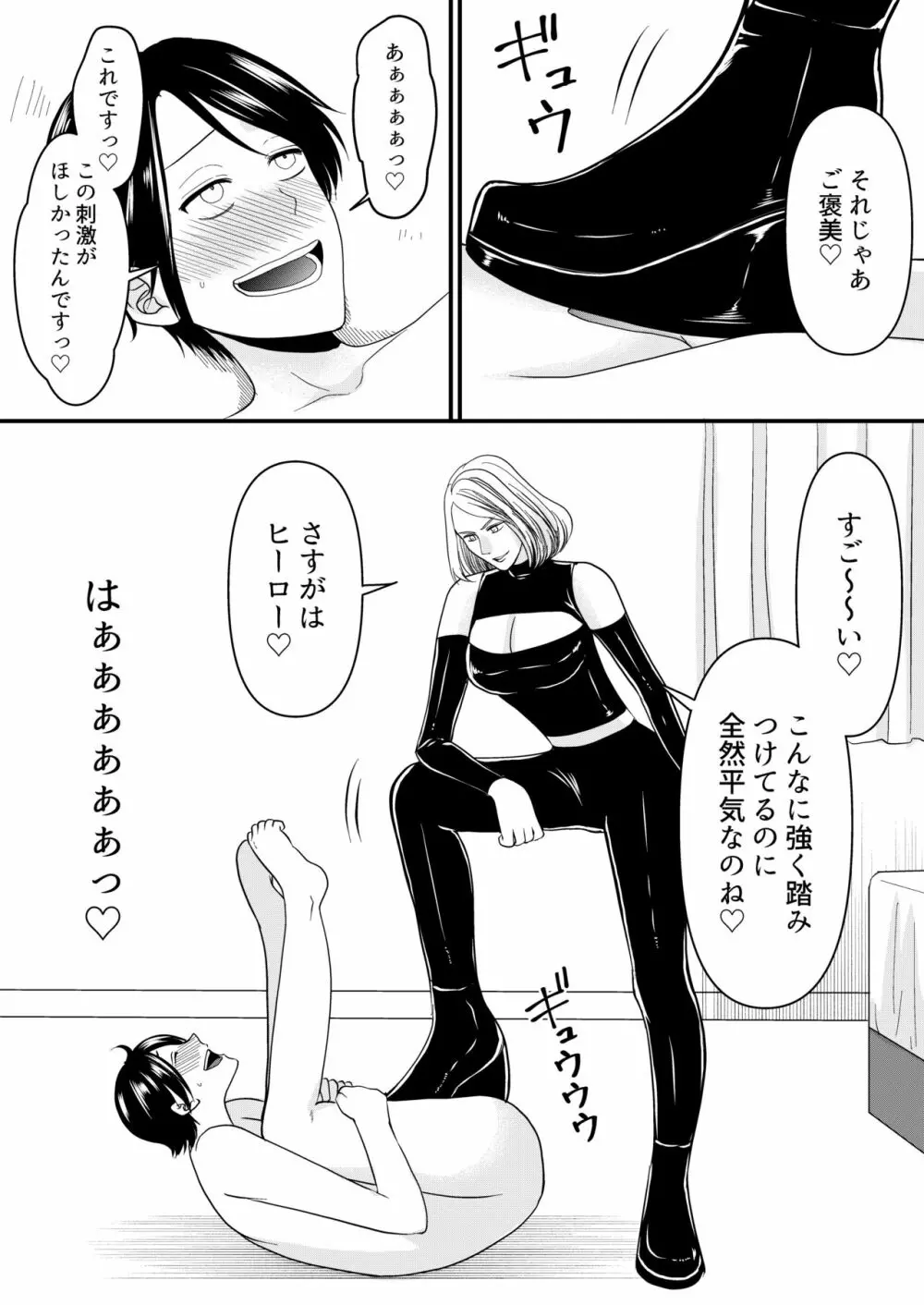 悪の女幹部様に屈しました Page.20