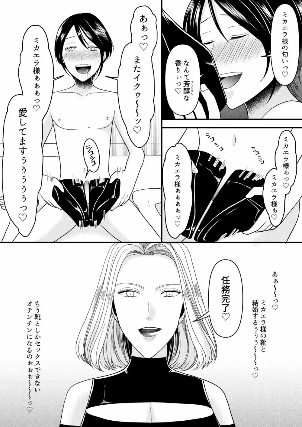 悪の女幹部様に屈しました Page.26