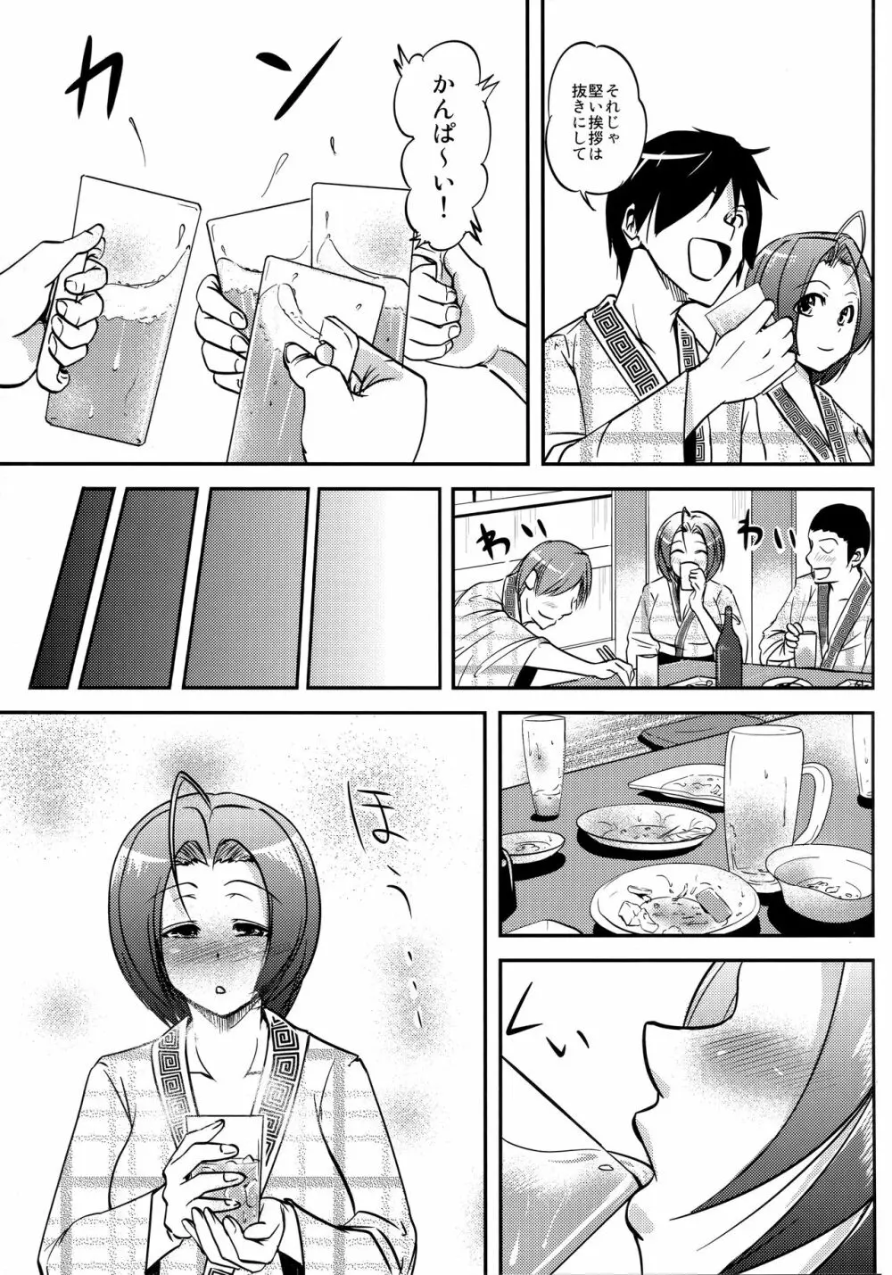 ほろ酔いあずさ Page.6