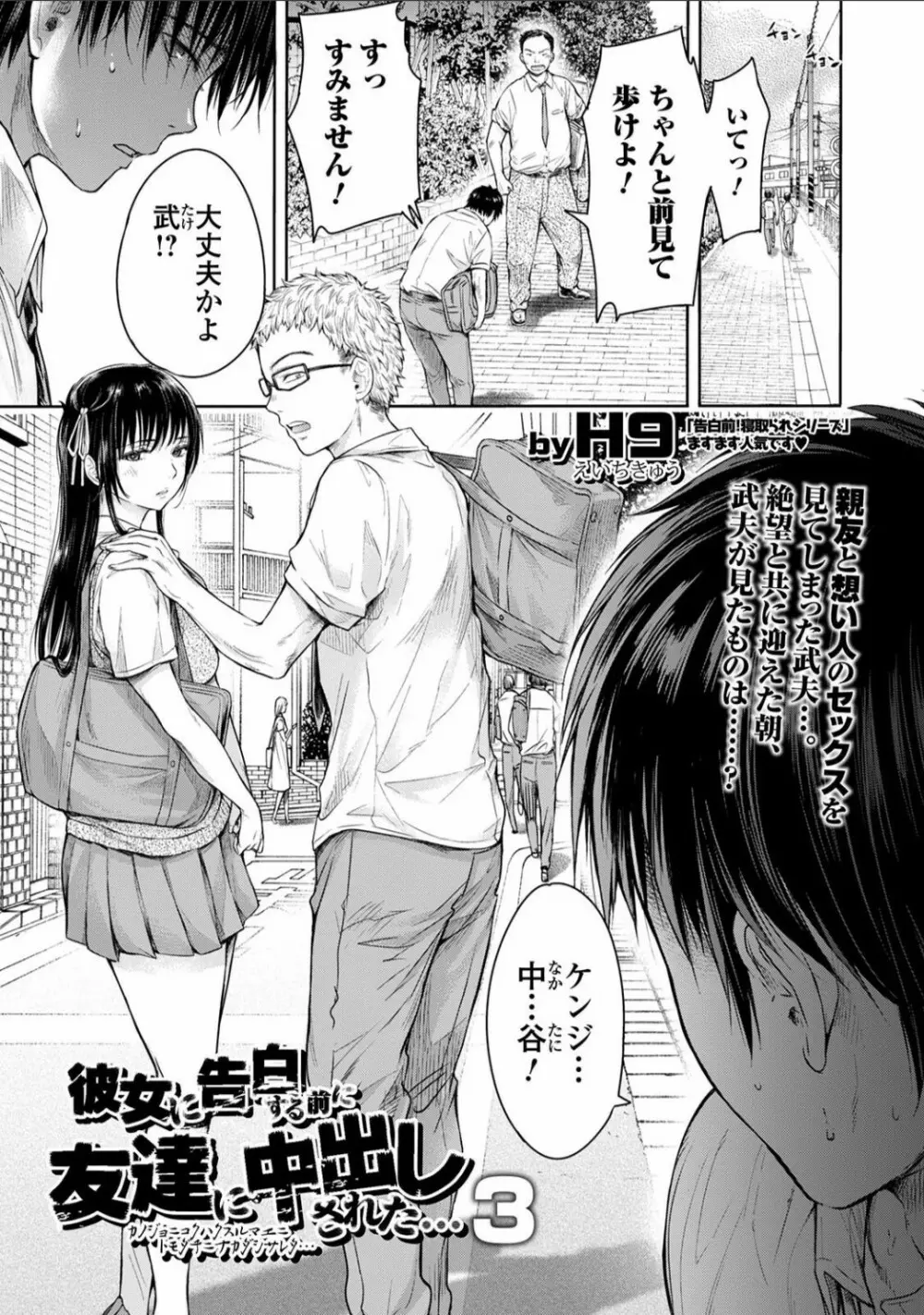 彼女に告白する前に友達に中出しされた… 3 Page.1