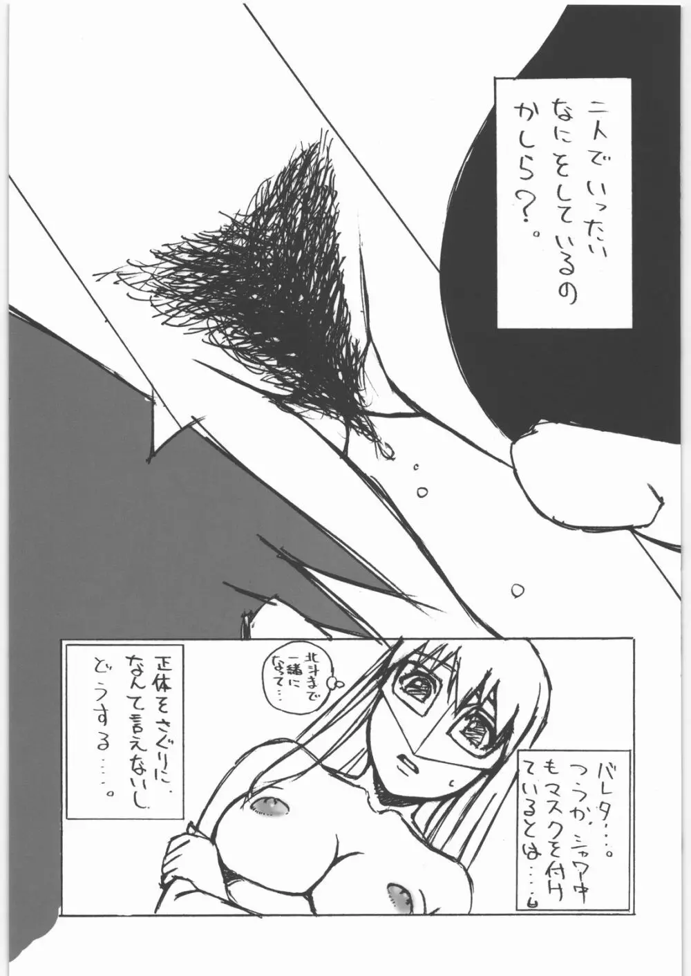 ああっ…なつかしのヒロイン達！！ 6 Page.10