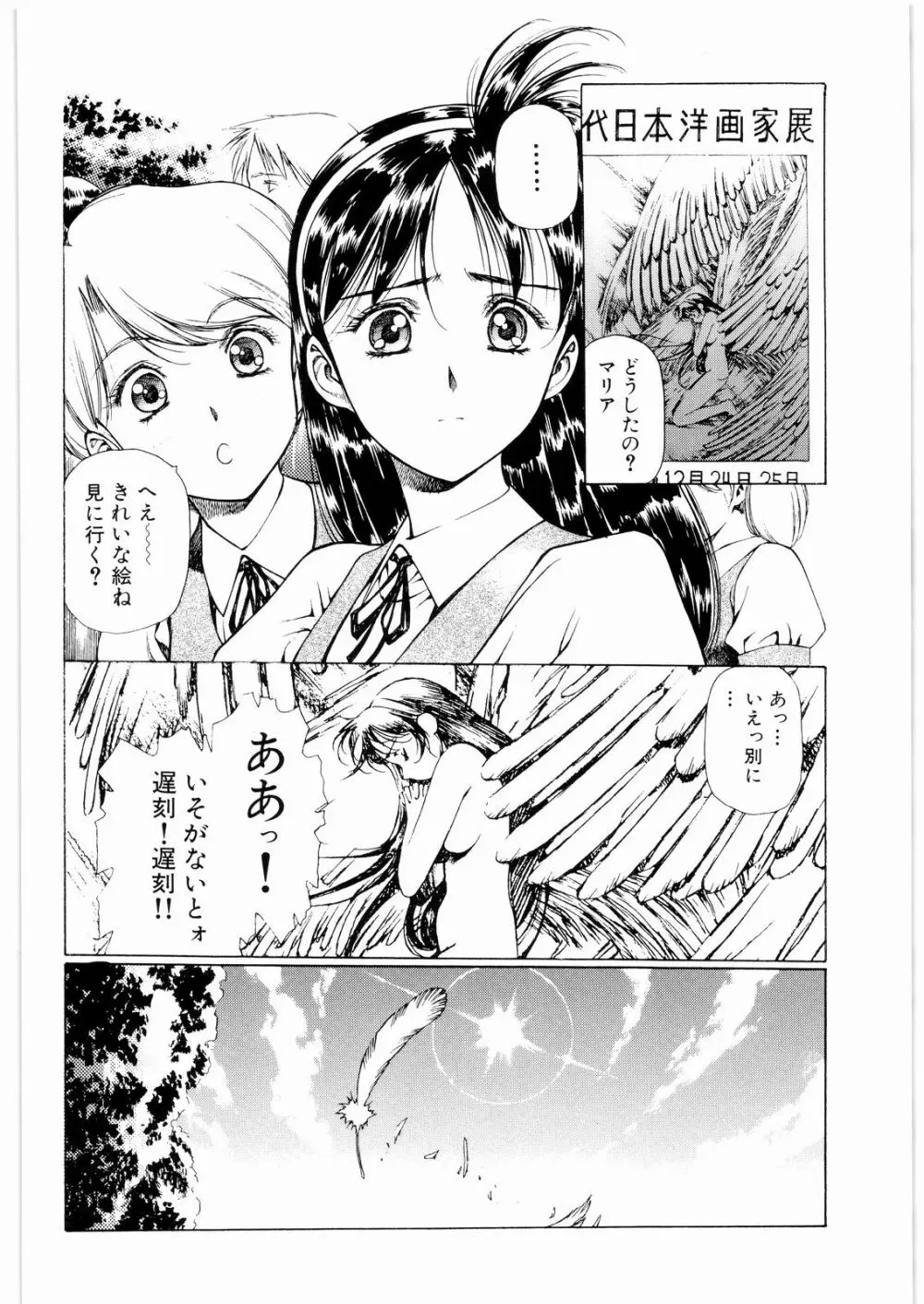 ああっ…なつかしのヒロイン達!! 3 Page.11