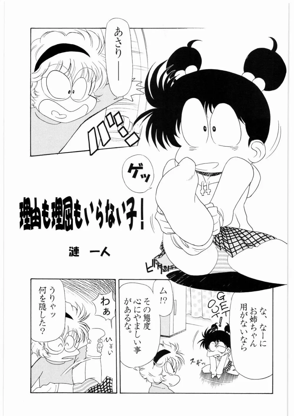 ああっ…なつかしのヒロイン達!! 3 Page.12