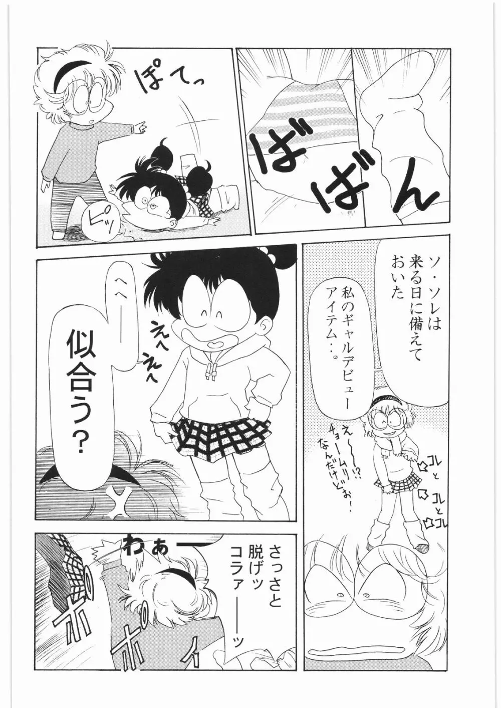 ああっ…なつかしのヒロイン達!! 3 Page.13