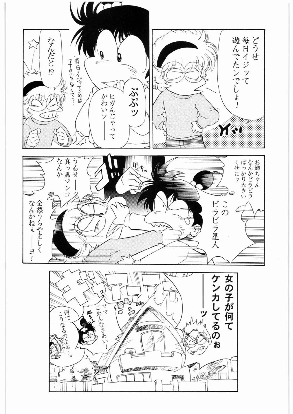 ああっ…なつかしのヒロイン達!! 3 Page.15
