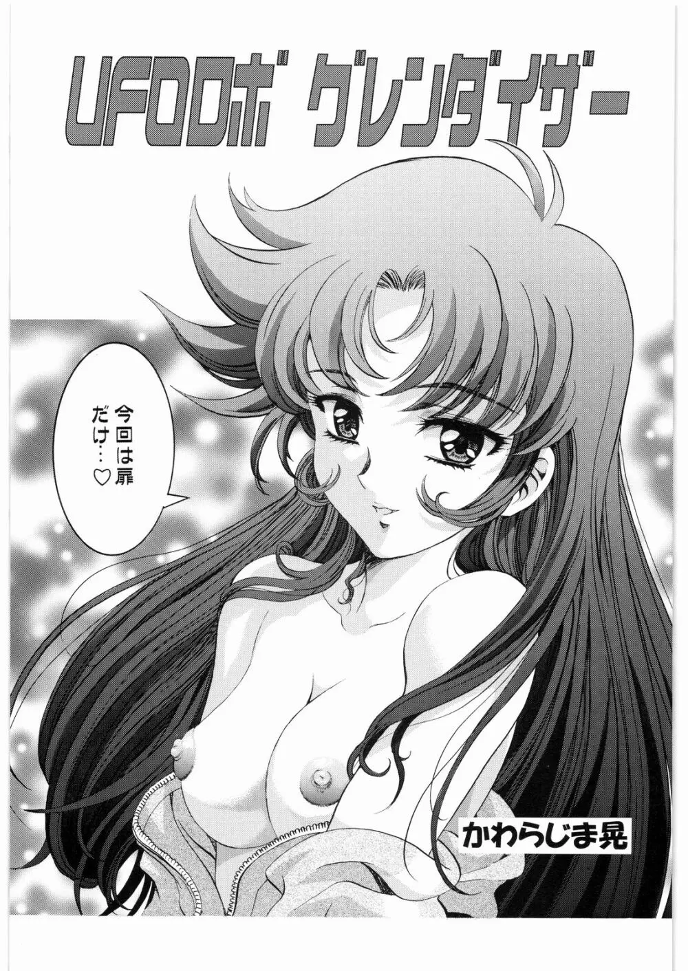 ああっ…なつかしのヒロイン達!! 3 Page.16