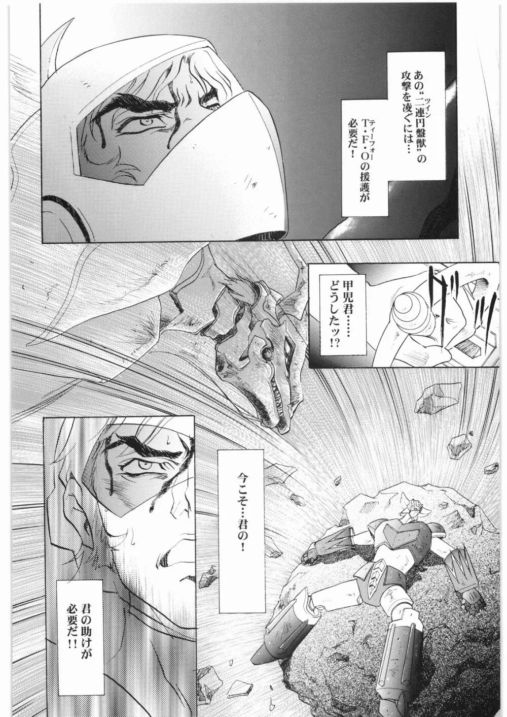 ああっ…なつかしのヒロイン達!! 3 Page.19