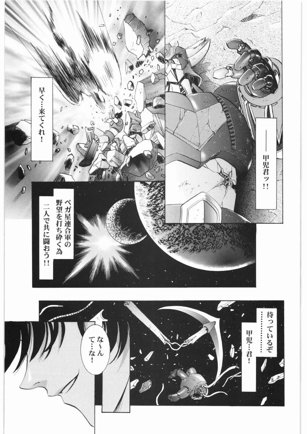 ああっ…なつかしのヒロイン達!! 3 Page.20