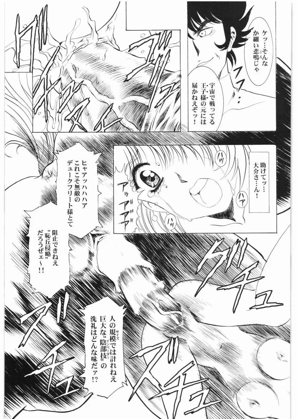 ああっ…なつかしのヒロイン達!! 3 Page.26