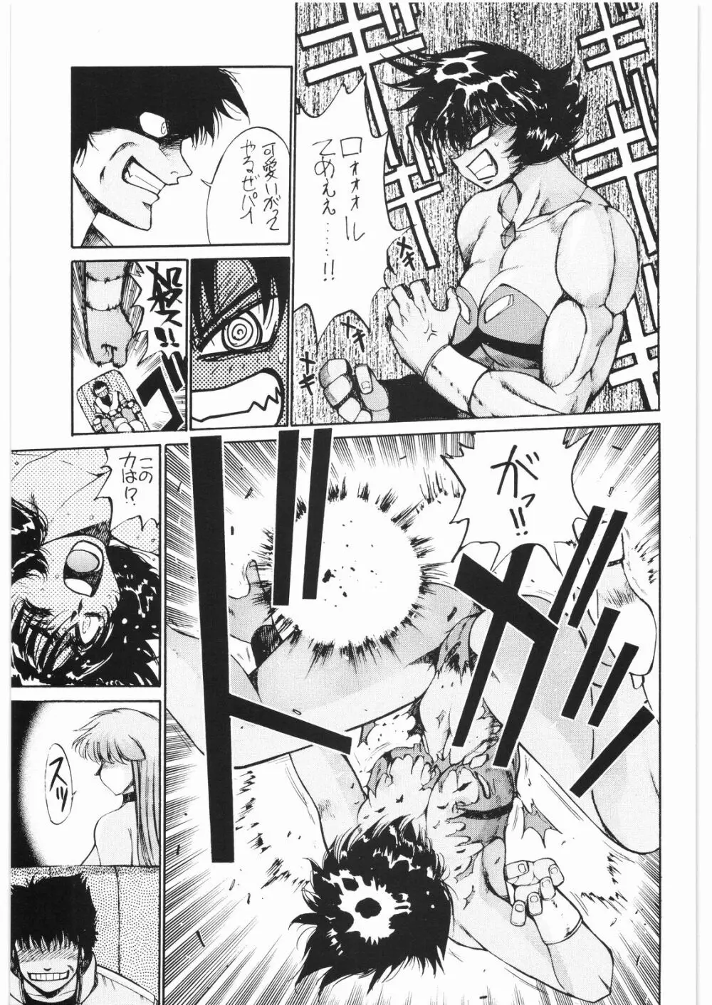 ああっ…なつかしのヒロイン達!! 3 Page.38