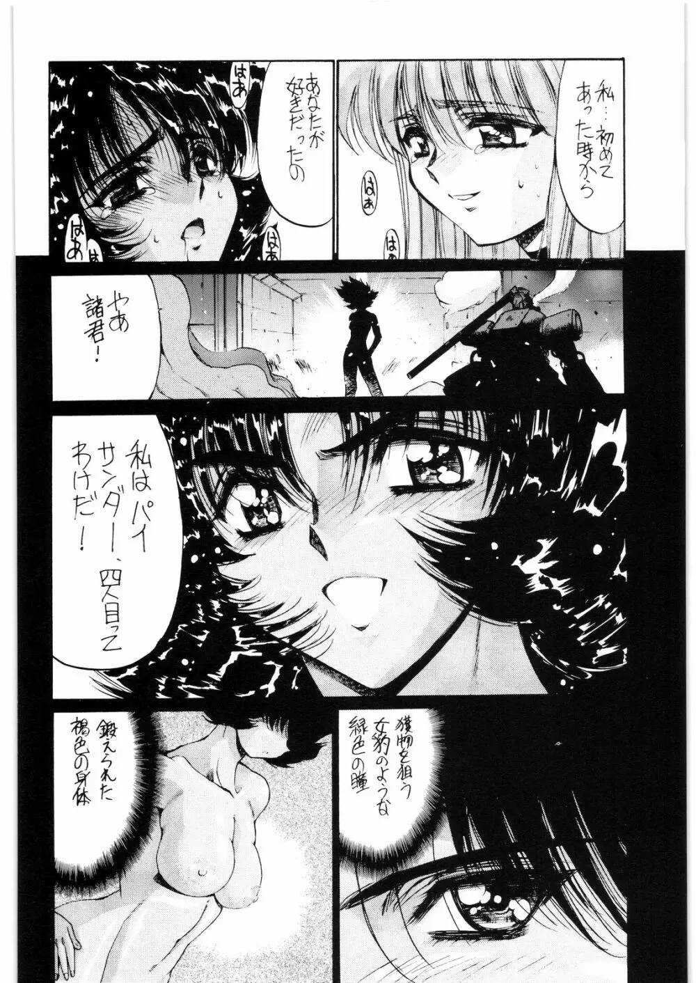 ああっ…なつかしのヒロイン達!! 3 Page.43