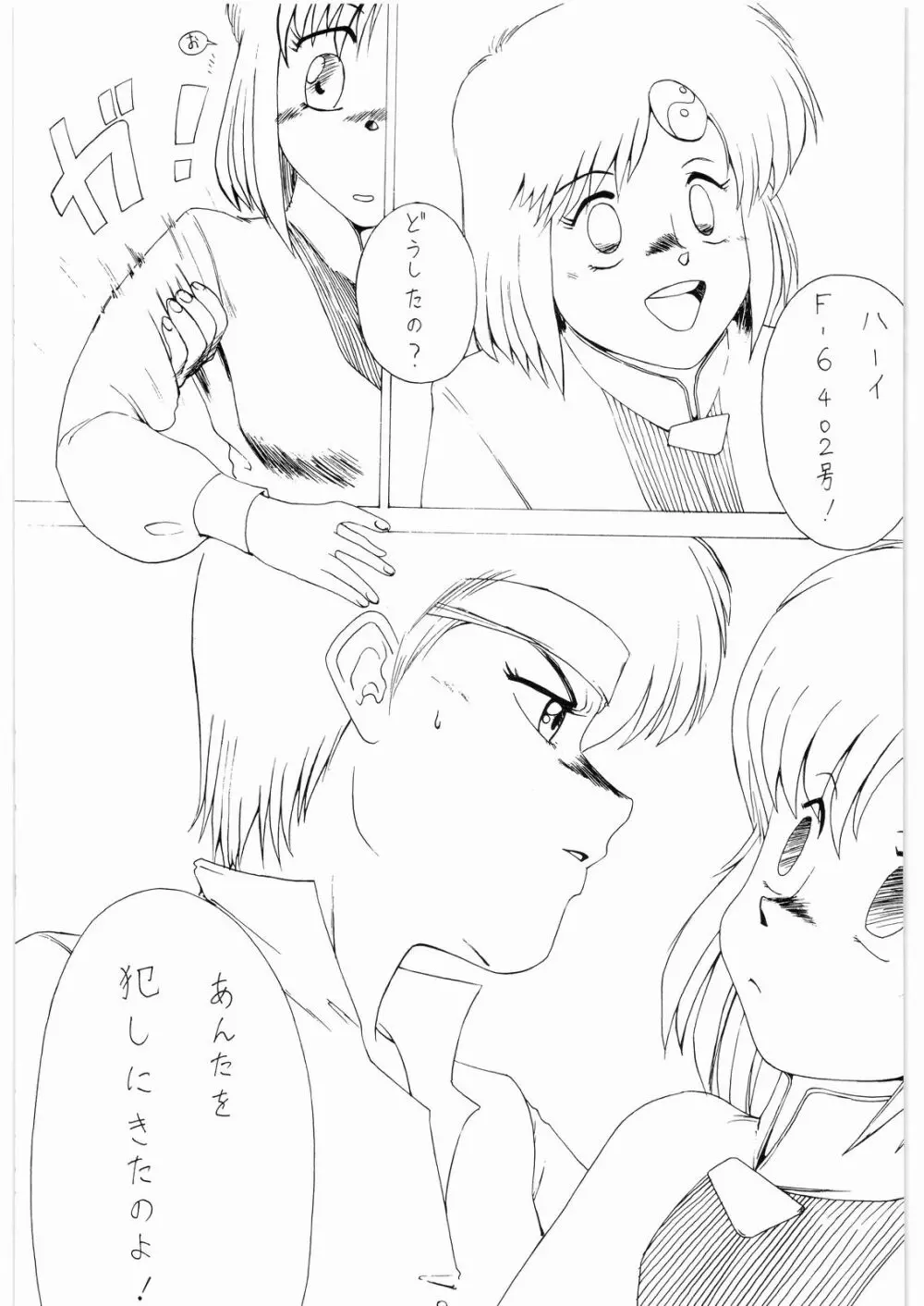 ああっ…なつかしのヒロイン達!! 3 Page.48