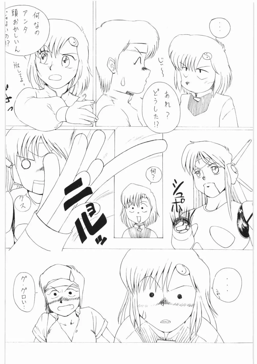 ああっ…なつかしのヒロイン達!! 3 Page.49