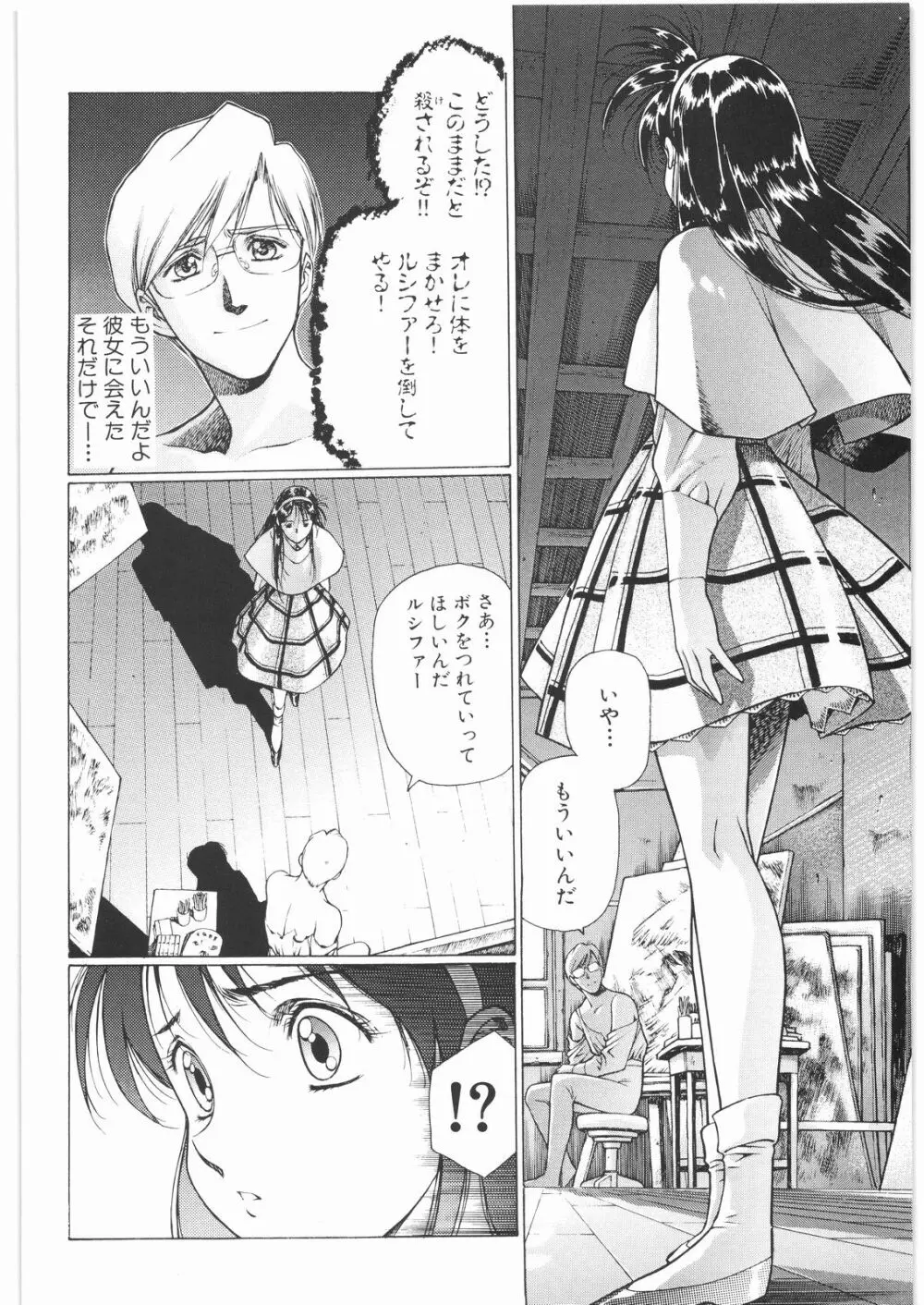 ああっ…なつかしのヒロイン達!! 3 Page.5