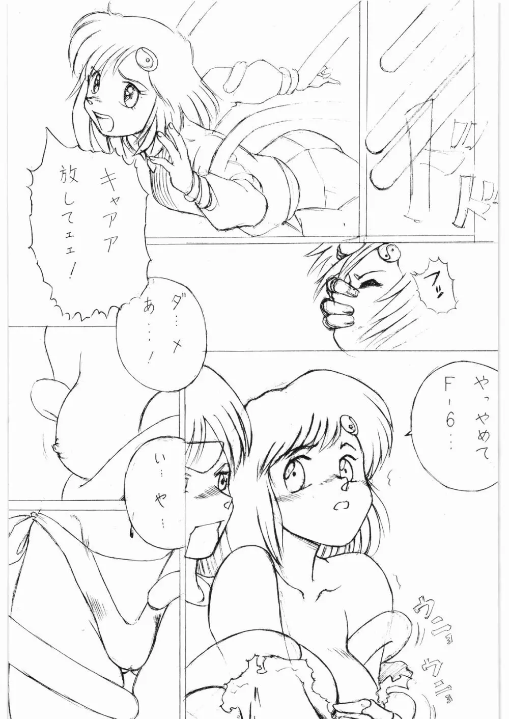 ああっ…なつかしのヒロイン達!! 3 Page.50