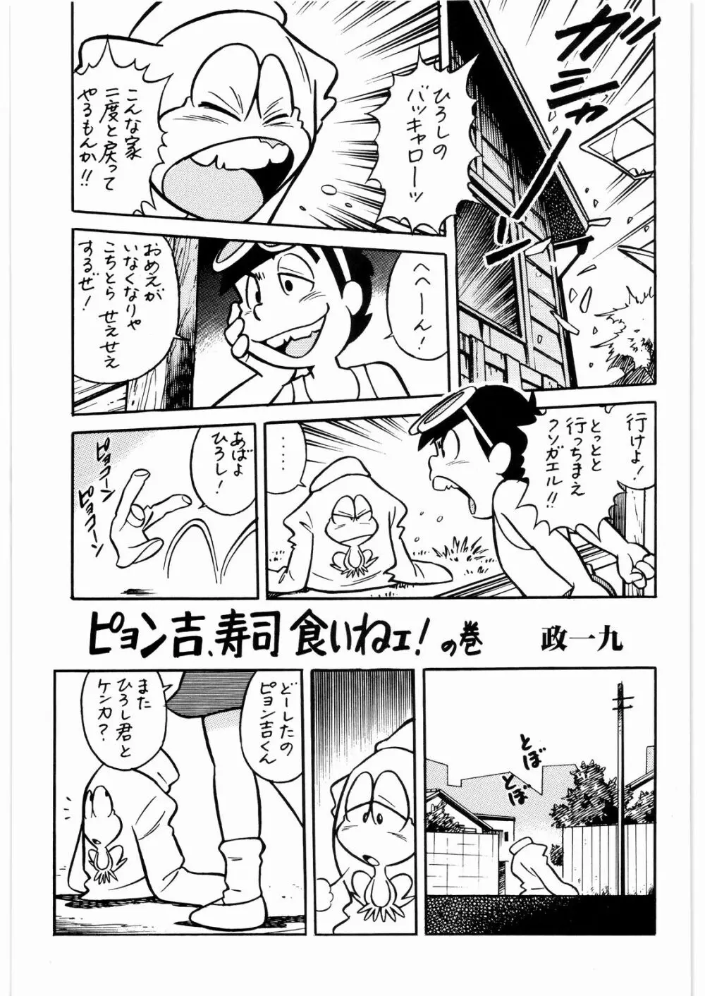 ああっ…なつかしのヒロイン達!! 3 Page.56