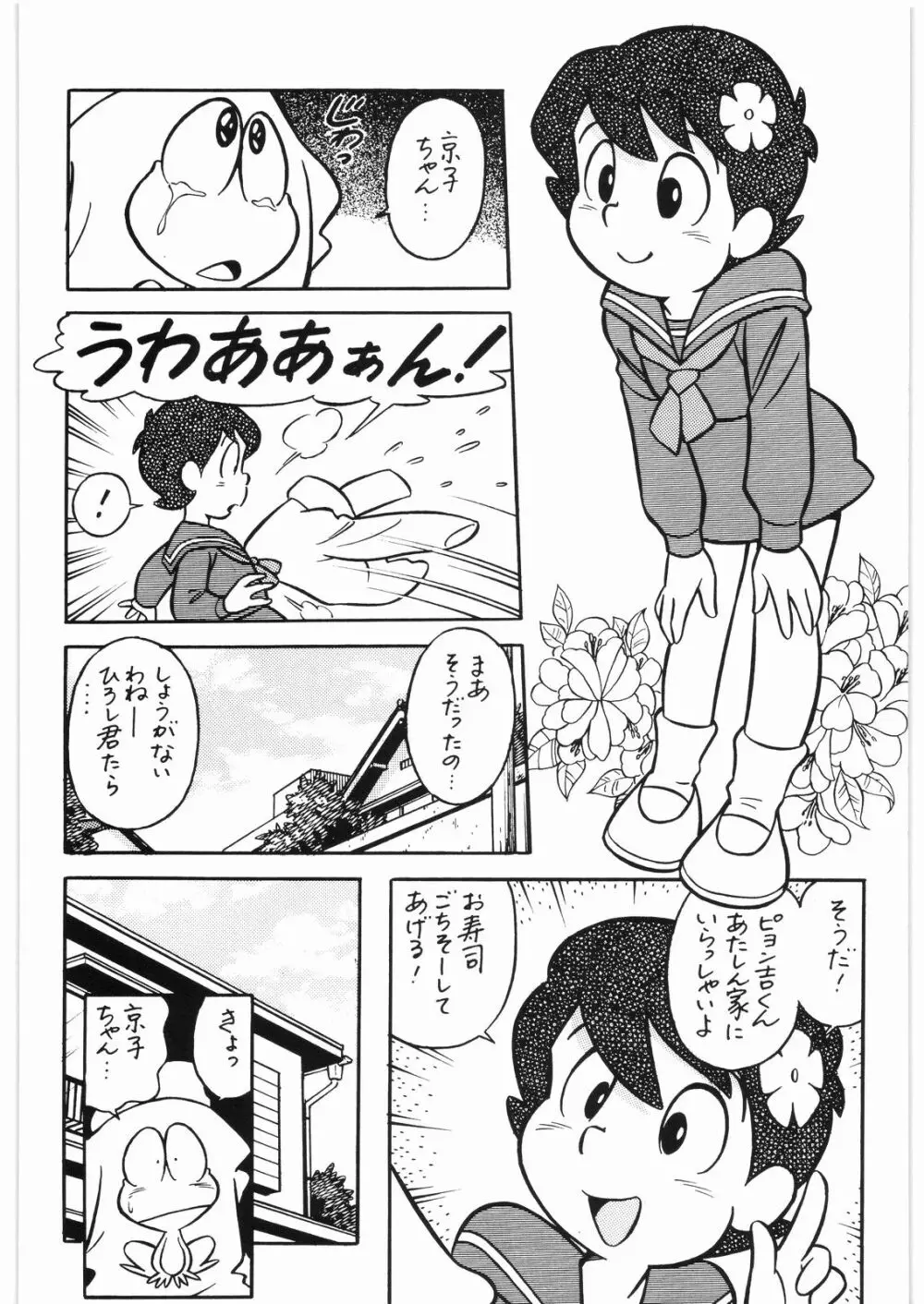 ああっ…なつかしのヒロイン達!! 3 Page.57