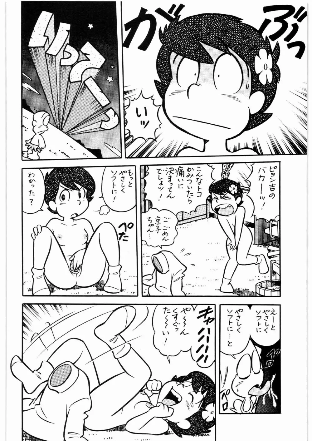 ああっ…なつかしのヒロイン達!! 3 Page.59