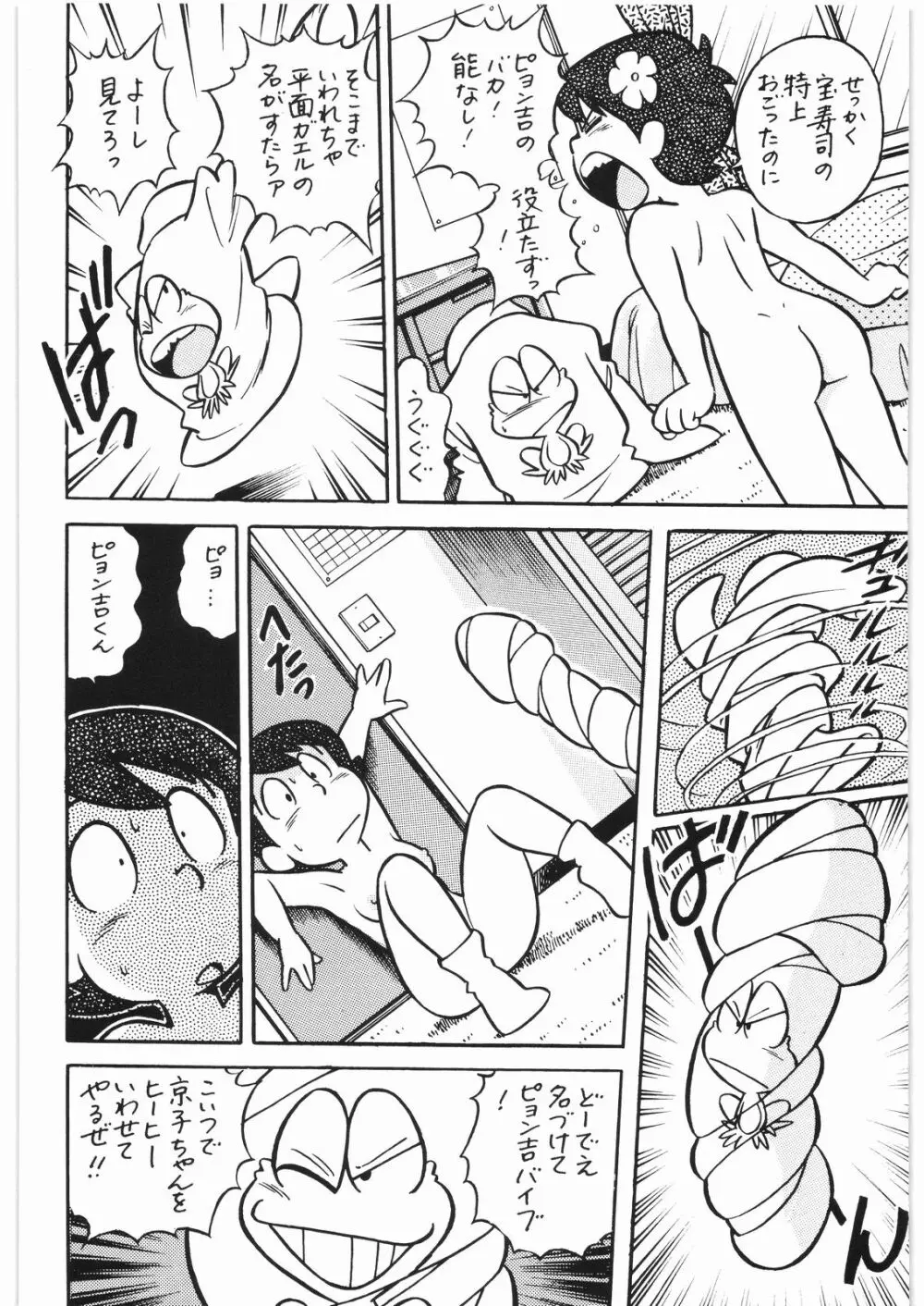 ああっ…なつかしのヒロイン達!! 3 Page.61